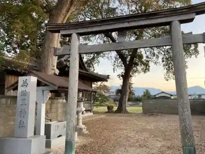 為世王神社の鳥居