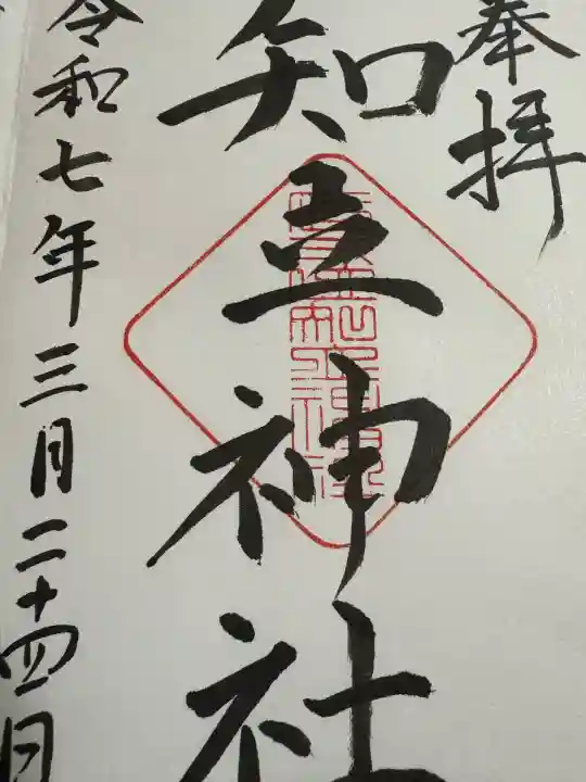 知立神社(愛知県)