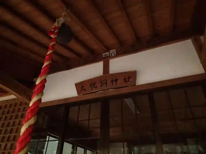 太祝詞神社の本殿・本堂