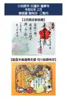 千葉山 蓮華寺(神奈川県)