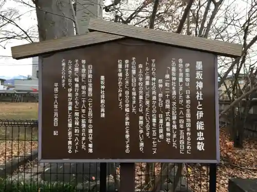 墨坂神社の歴史