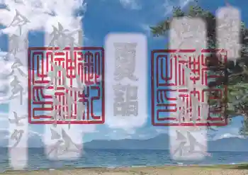 岩上神社の御朱印 2024年07月