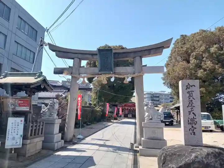 加賀屋天満宮(大阪府)