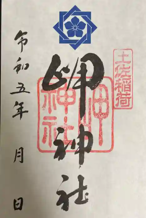 岬神社（土佐稲荷神社）の御朱印