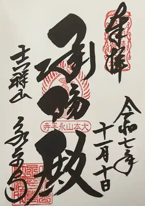 永平寺(福井県)