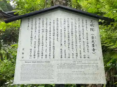 志明院（金光峯寺）(京都府)