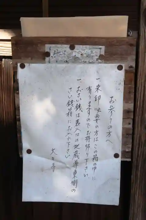 大日寺(岐阜県)