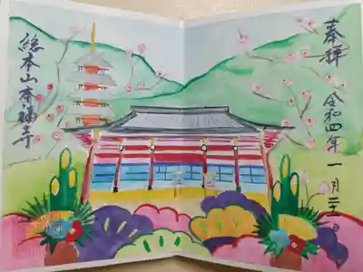 手描き御朱印。本堂と五重塔、梅の花、松の木、門松の絵