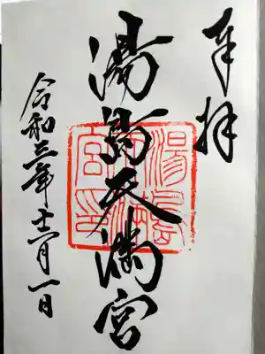 御朱印