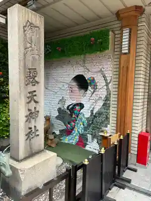 露天神社（お初天神）(大阪府)