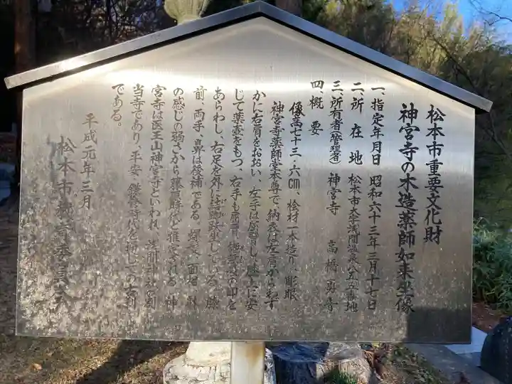 神宮寺(長野県)