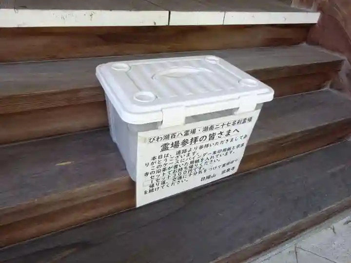 宗泉寺(滋賀県)