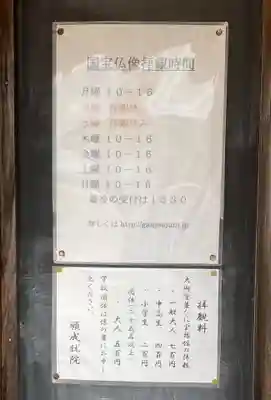 願成就院のその他建物