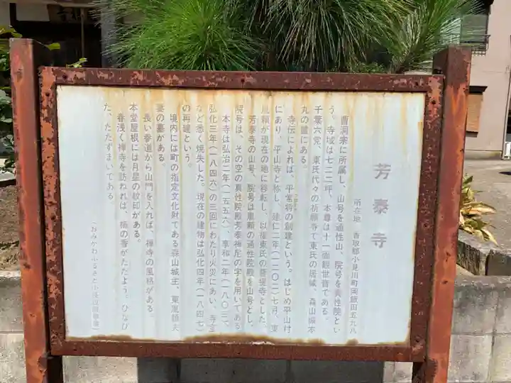 芳泰寺(千葉県)