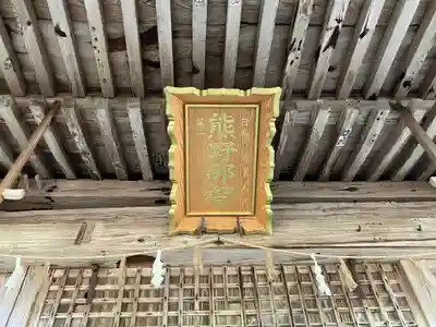 新宮熊野神社(福島県)