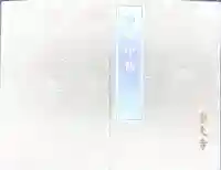 東大寺(奈良県)