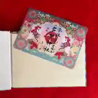 多賀神社の御朱印