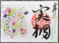 長高寺(岐阜県)