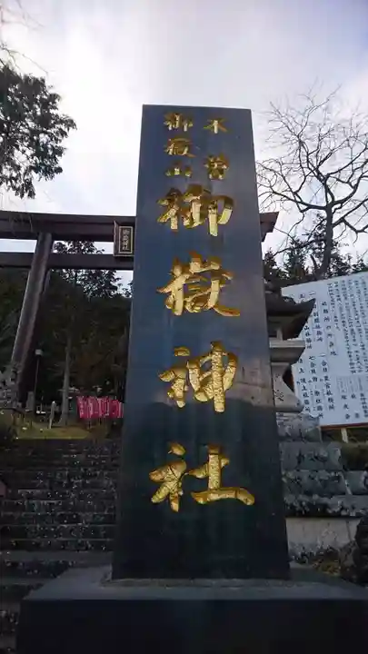 御嶽神社(王滝口)里宮のその他建物
