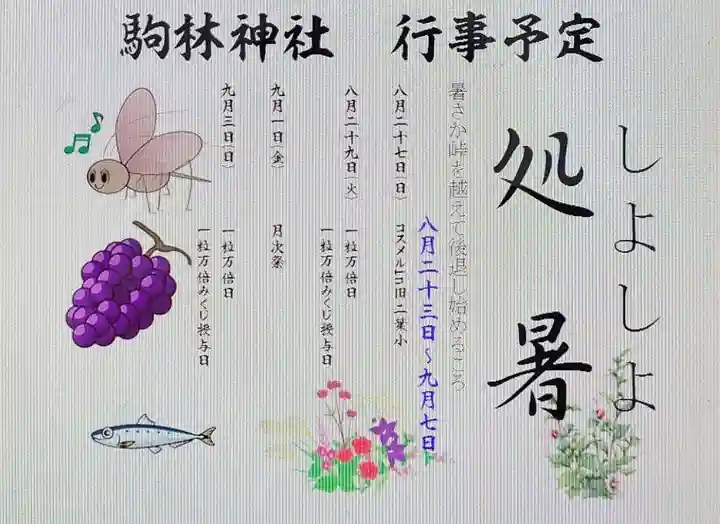 厄除の宮 駒林神社(兵庫県)