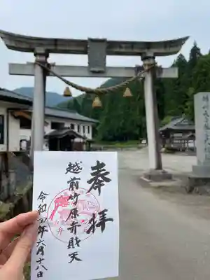 弁財天白龍王大権現(福井県)