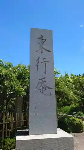 東行庵のその他建物