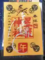 星置神社(北海道)