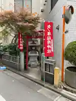 矢之庫稲荷神社(東京都)