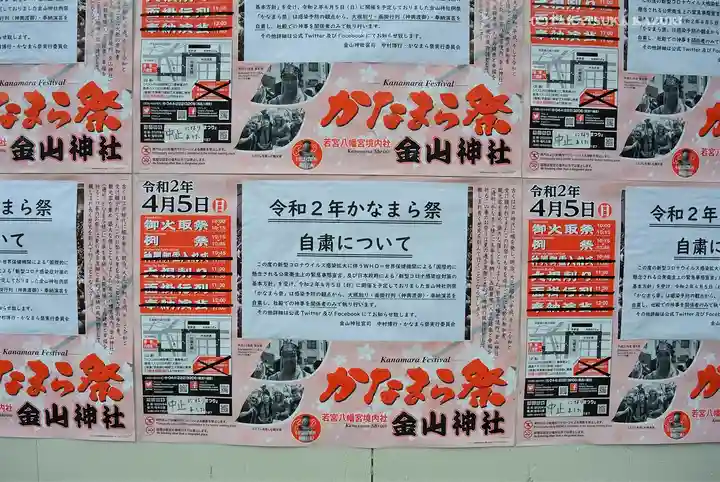 金山神社(若宮八幡宮境内社)の授与品その他