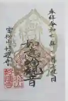 好運寺(静岡県)