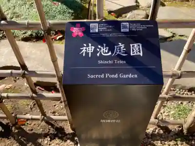 靖國神社のその他建物