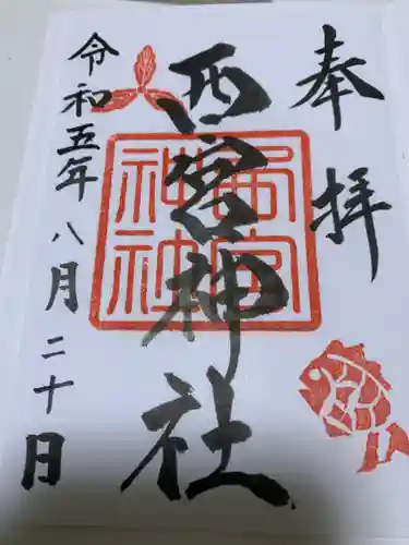 西宮神社(茨城県)