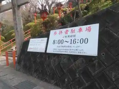 足立山妙見宮（御祖神社）のその他建物