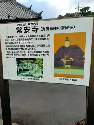 常安寺(三重県)