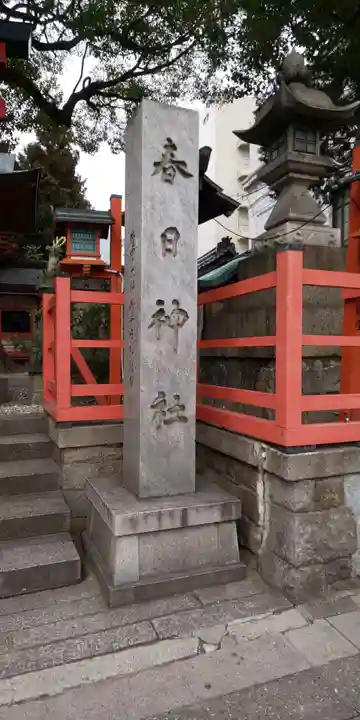 春日神社のその他建物