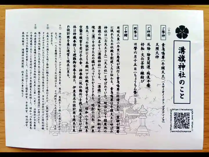 溝旗神社(肇國神社)(岐阜県)