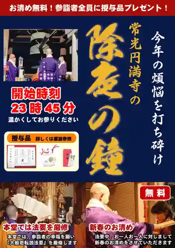 常光円満寺(大阪府)