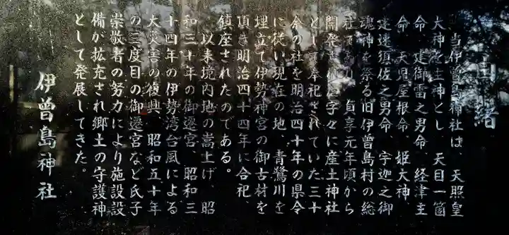 伊曽島神社の歴史