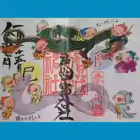 賀茂別雷神社の御朱印