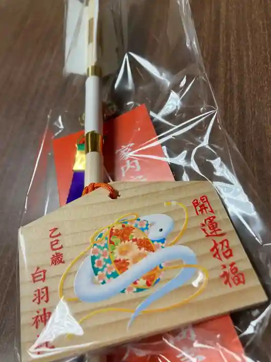 白羽神社の授与品その他
