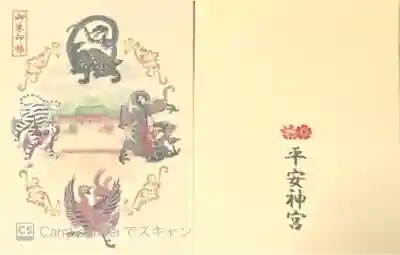 平安神宮(京都府)