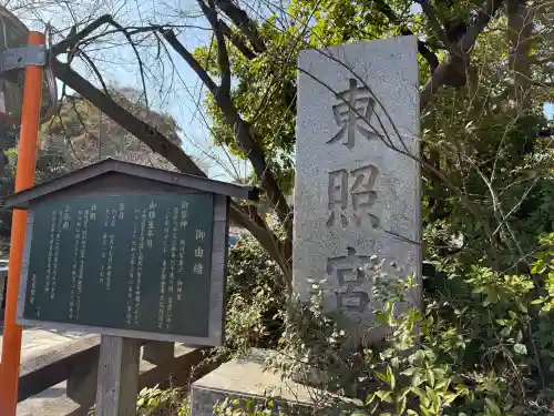 芝東照宮の{uncategorized: "未分類", other: "その他", undefined: "問題あり", building: "その他建物", grave: "お墓", sacred_gate: "鳥居", guardian: "狛犬", statue: "像", buddha: "仏像", history: "歴史", nature: "自然", garden: "庭園", animal: "動物", pagoda: "塔", temizu: "手水舎", mountain_gate: "山門・神門", sanctuary: "本殿・本堂", subordinate: "末社・摂社", art: "芸術", scenery: "景色", jizo: "地蔵", ema: "絵馬", goshuin: "御朱印", omikuji: "おみくじ", items: "授与品その他", amulet: "お守り", goshuincho: "御朱印帳", eats: "食事", festival: "お祭り", votive_dance: "神楽", shichigosan: "七五三参", wedding: "結婚式", experience: "体験その他", initially: "初詣", around: "周辺", anti_infection: "感染症対策"}
