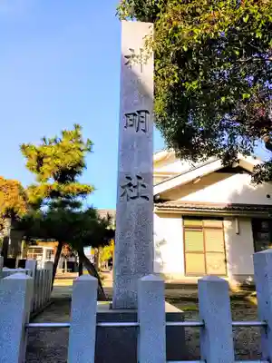 神明社（春田野神明社）のその他建物