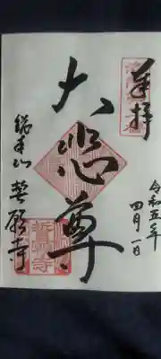 誓願寺(京都府)