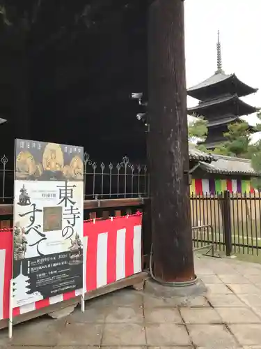 東寺（教王護国寺）(京都府)
