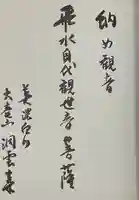 洞雲寺の御朱印