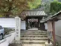 法起院の山門・神門