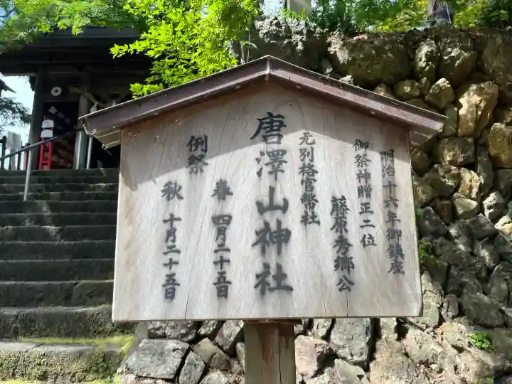 唐澤山神社(栃木県)