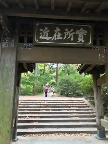 浄智寺の山門・神門
