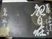 瑞巌寺の御朱印